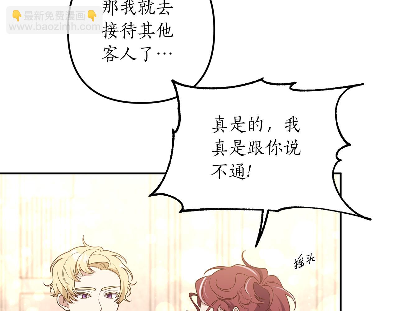 第41话 情敌交谈？(1/3)-第42话