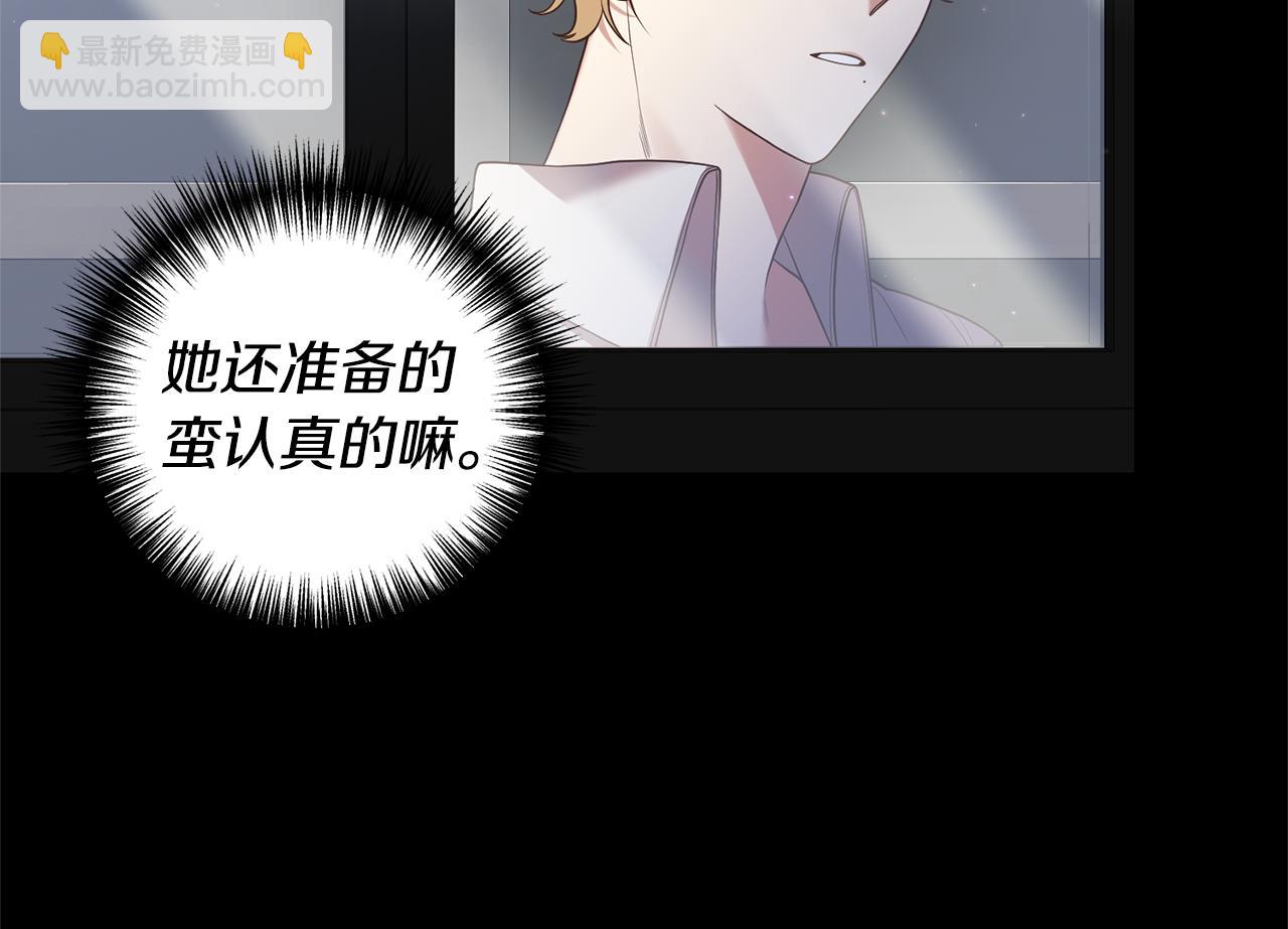 我拆了我磕的cp？ - 第5話 未婚夫的照顧(1/5) - 5