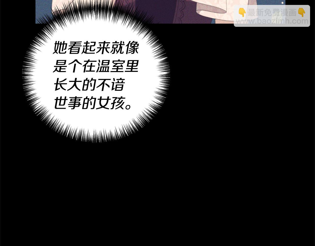 我拆了我磕的cp？ - 第5話 未婚夫的照顧(1/5) - 8