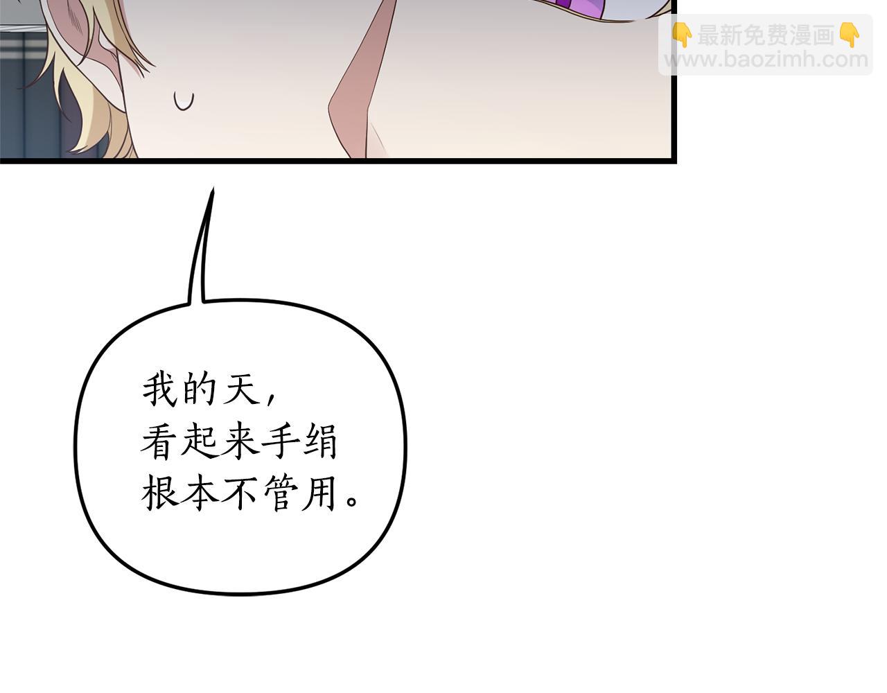我拆了我磕的cp？ - 第5話 未婚夫的照顧(1/5) - 5