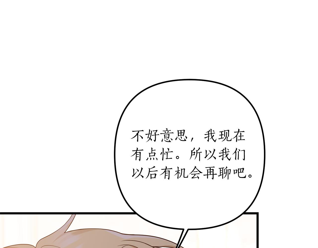 我拆了我磕的cp？ - 第51話 爲你傾倒(1/4) - 5