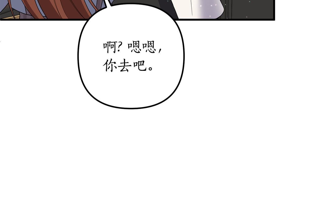 我拆了我磕的cp？ - 第57話 一個壞消息(1/4) - 5