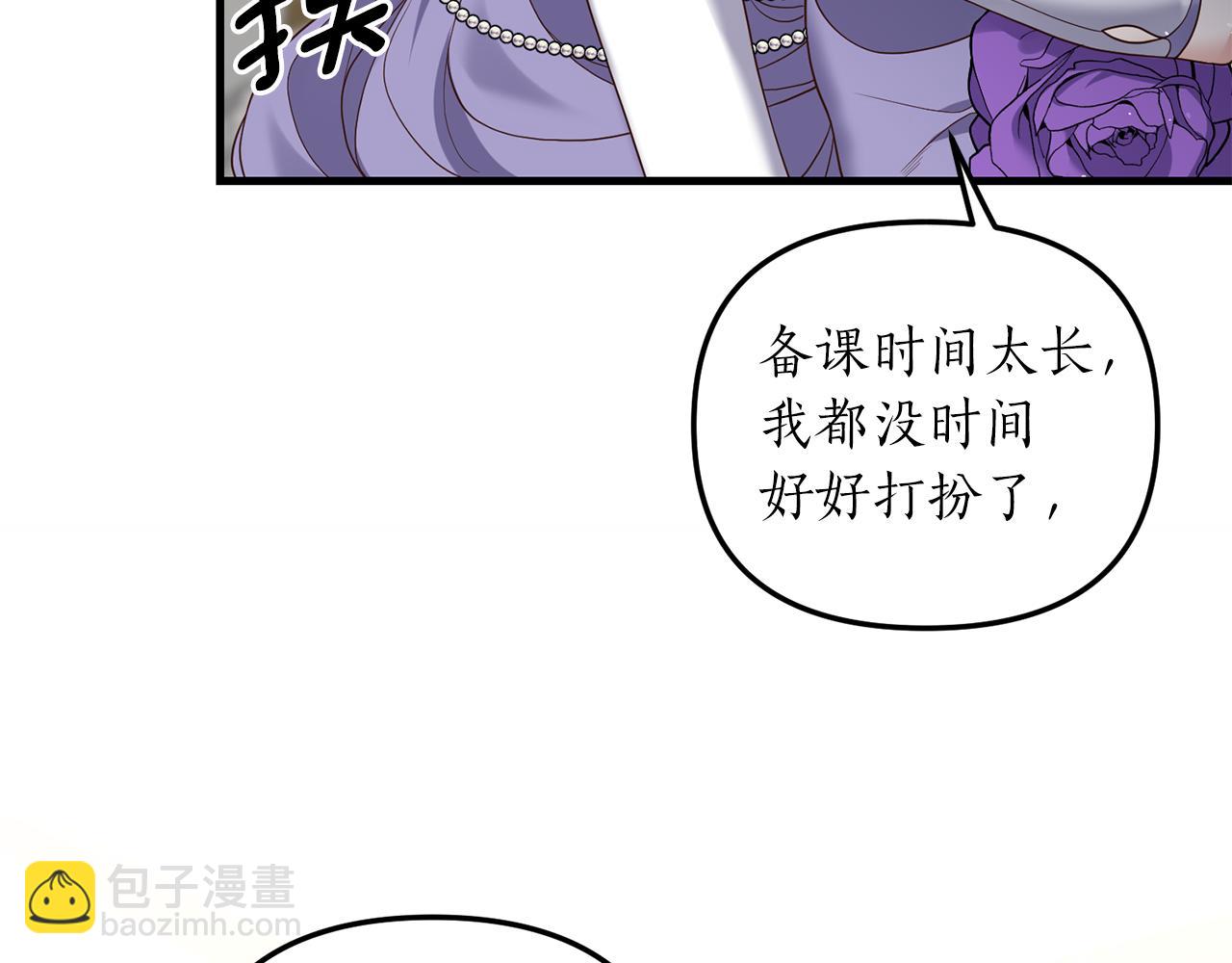 我拆了我磕的cp？ - 第7話 捉摸不透的她(1/4) - 6