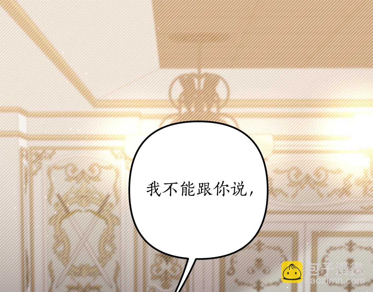 我拆了我磕的cp？ - 第75話 我們是惡緣(1/4) - 5