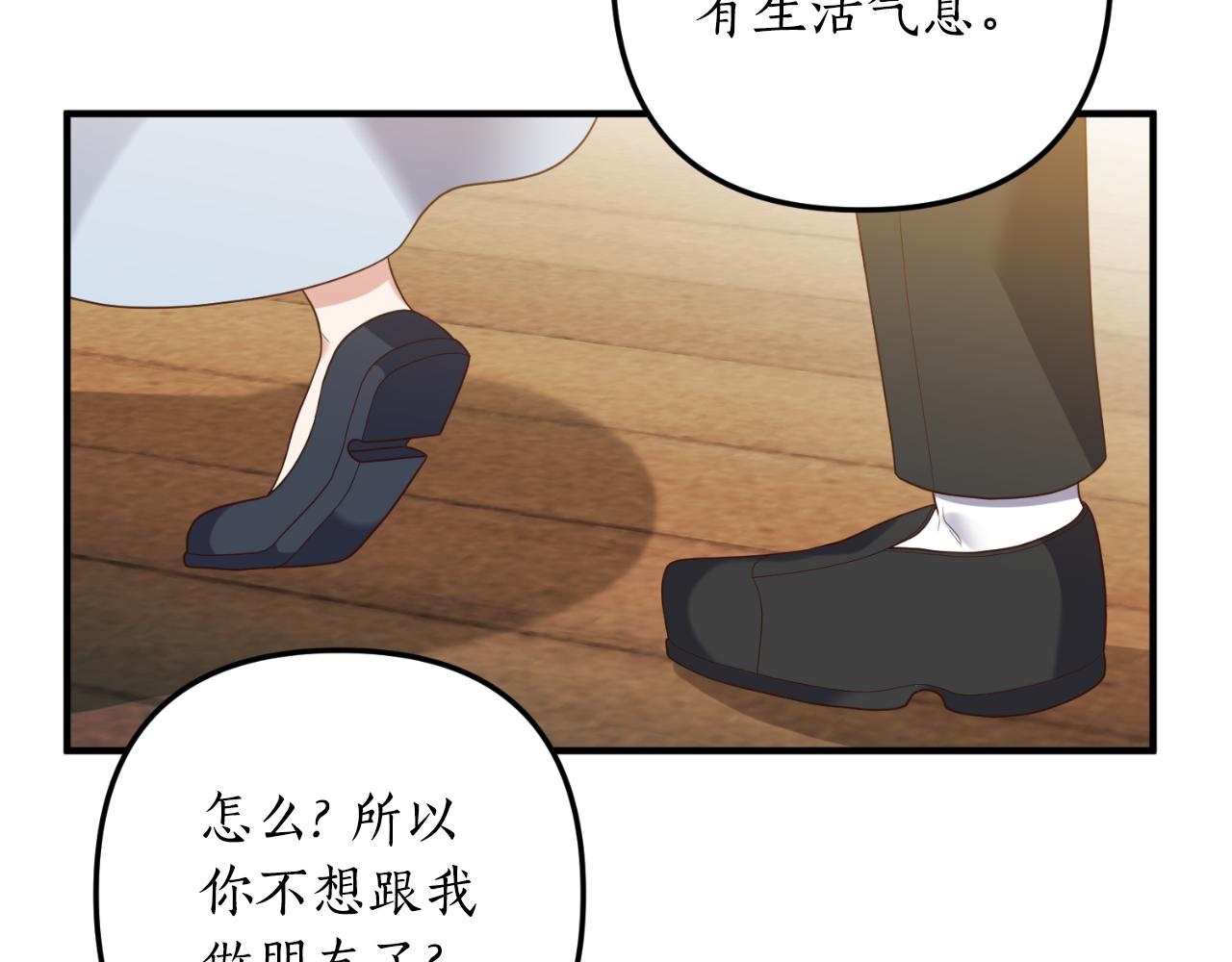 我拆了我磕的cp？ - 第79話 好久不見(3/4) - 8