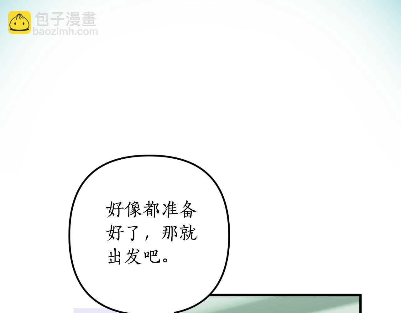 我拆了我磕的cp？ - 第83話 希望身邊有你(1/4) - 1