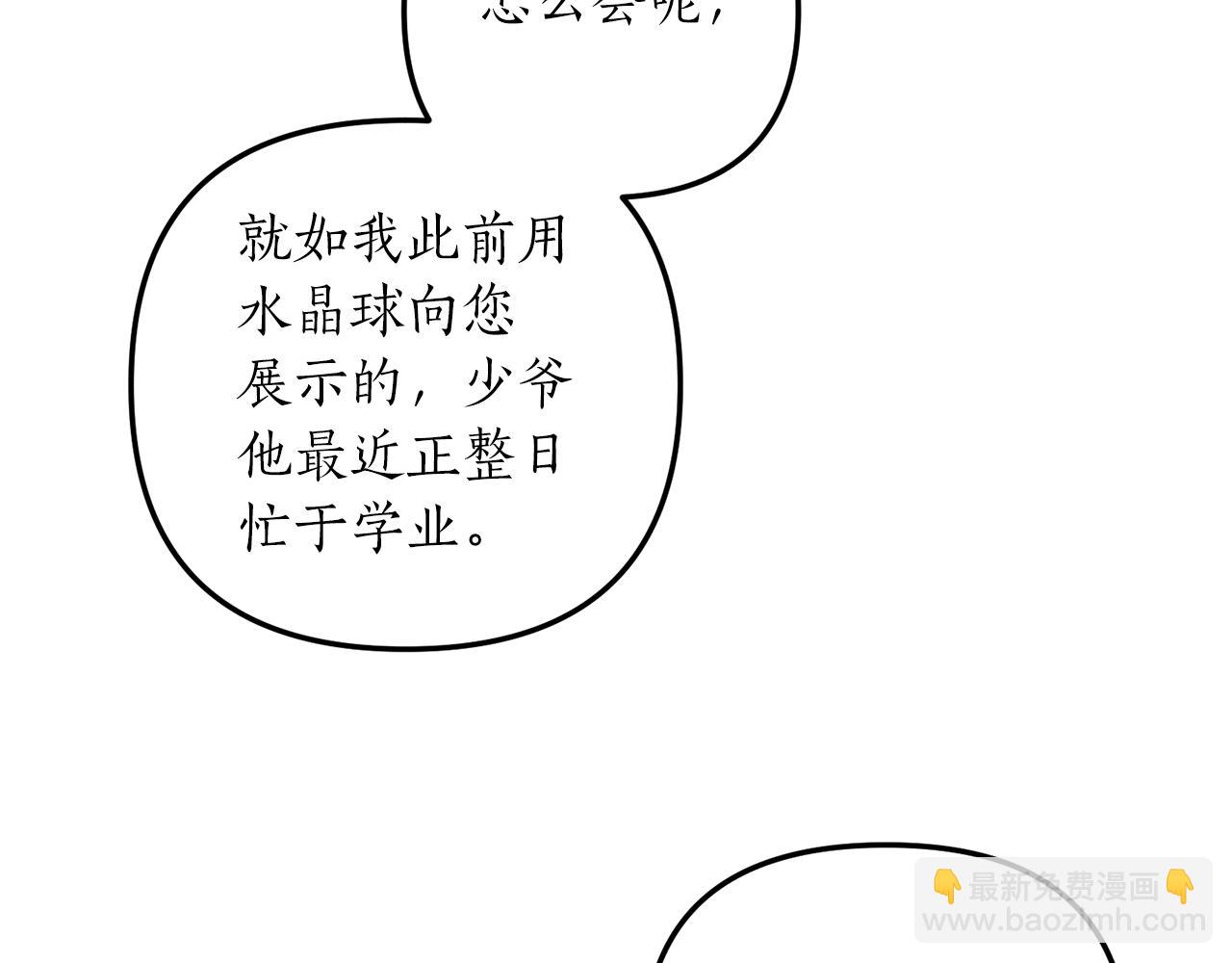 我拆了我磕的cp？ - 第9話 兄弟交鋒(1/3) - 3
