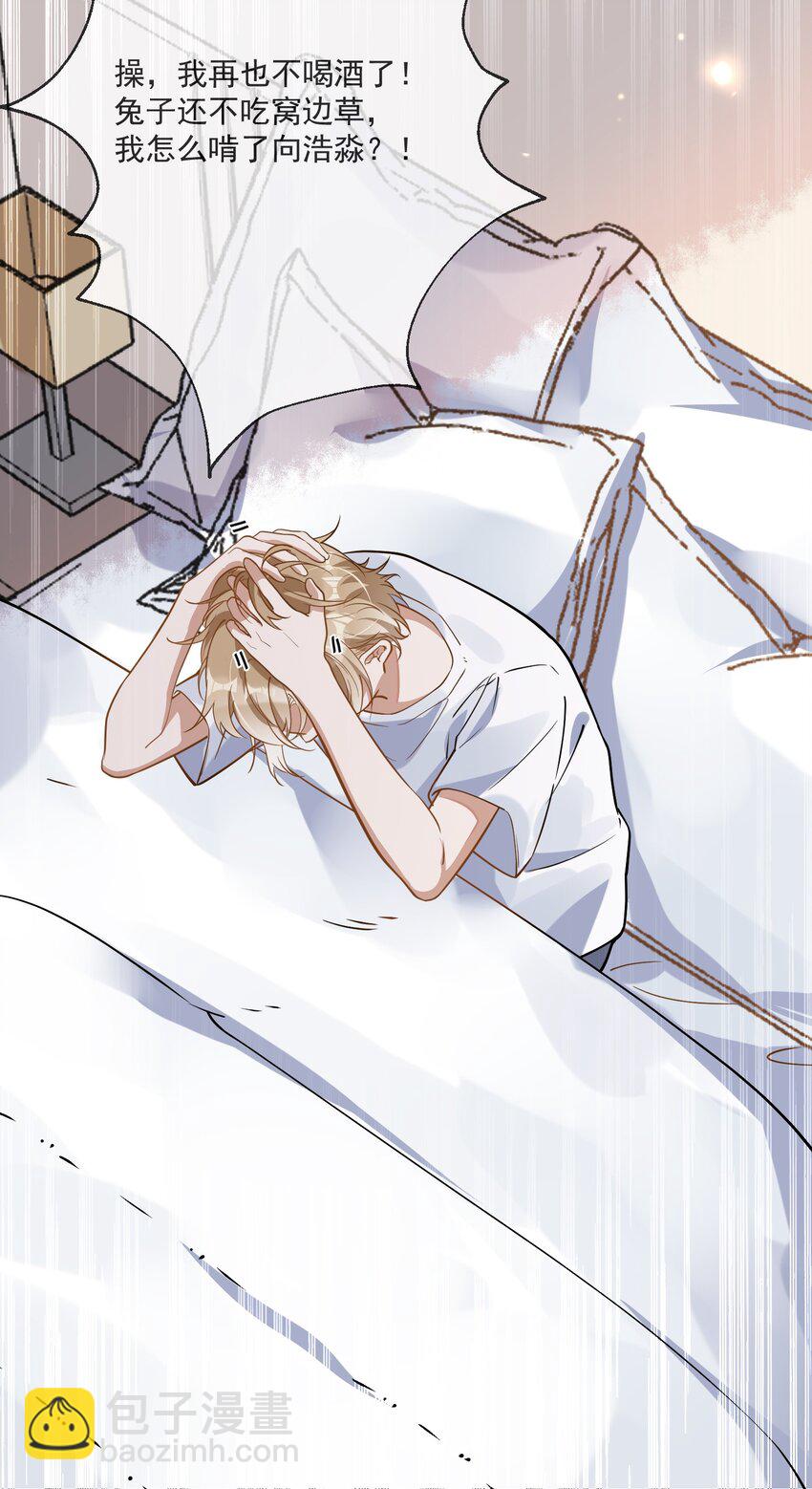 010 喝酒误事，更误感情(1/2)-第10话