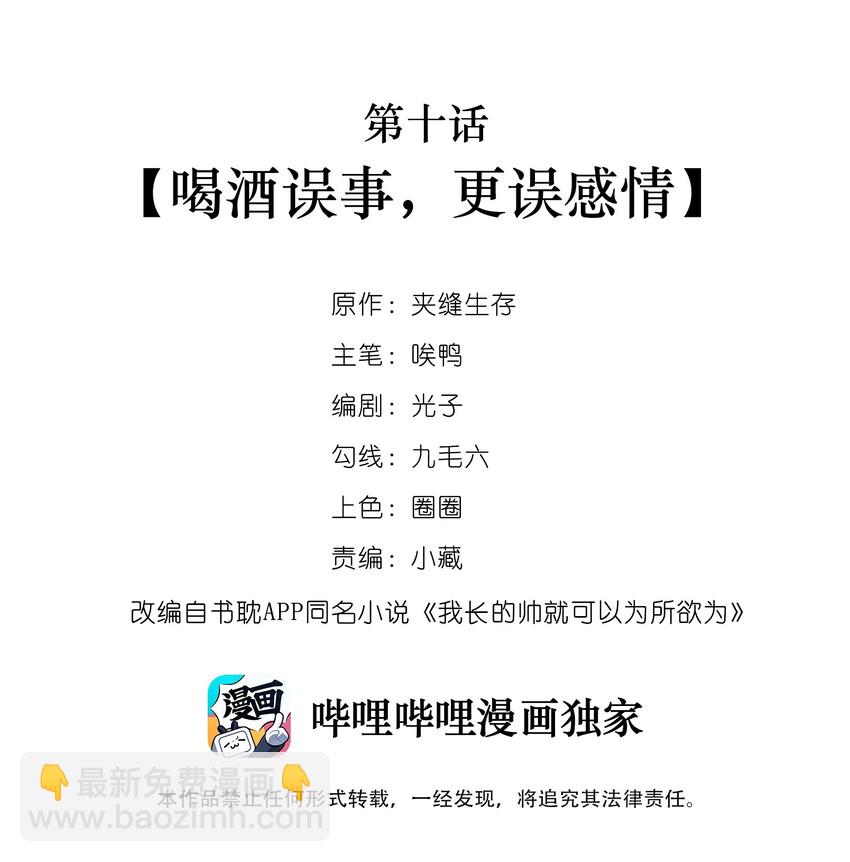 010 喝酒误事，更误感情(1/2)-第10话