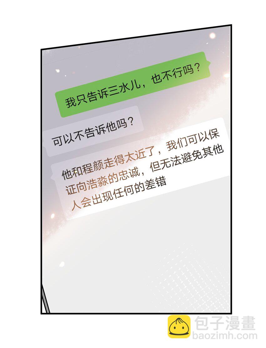 我長得帥就可以爲所欲爲 - 016 見不得光 - 5