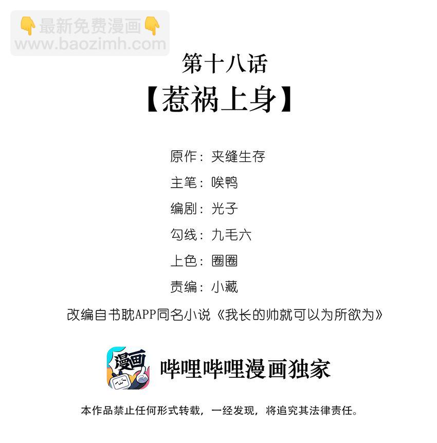 018 惹祸上身-第18话