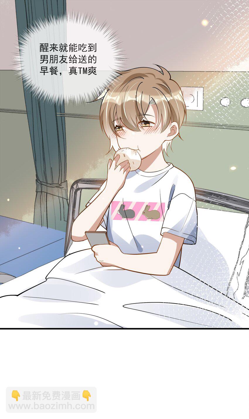 018 惹祸上身-第18话