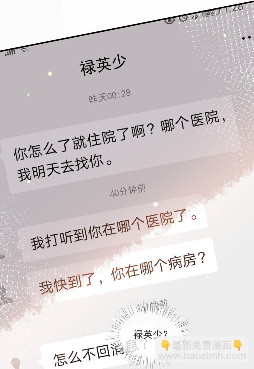 018 惹祸上身-第18话