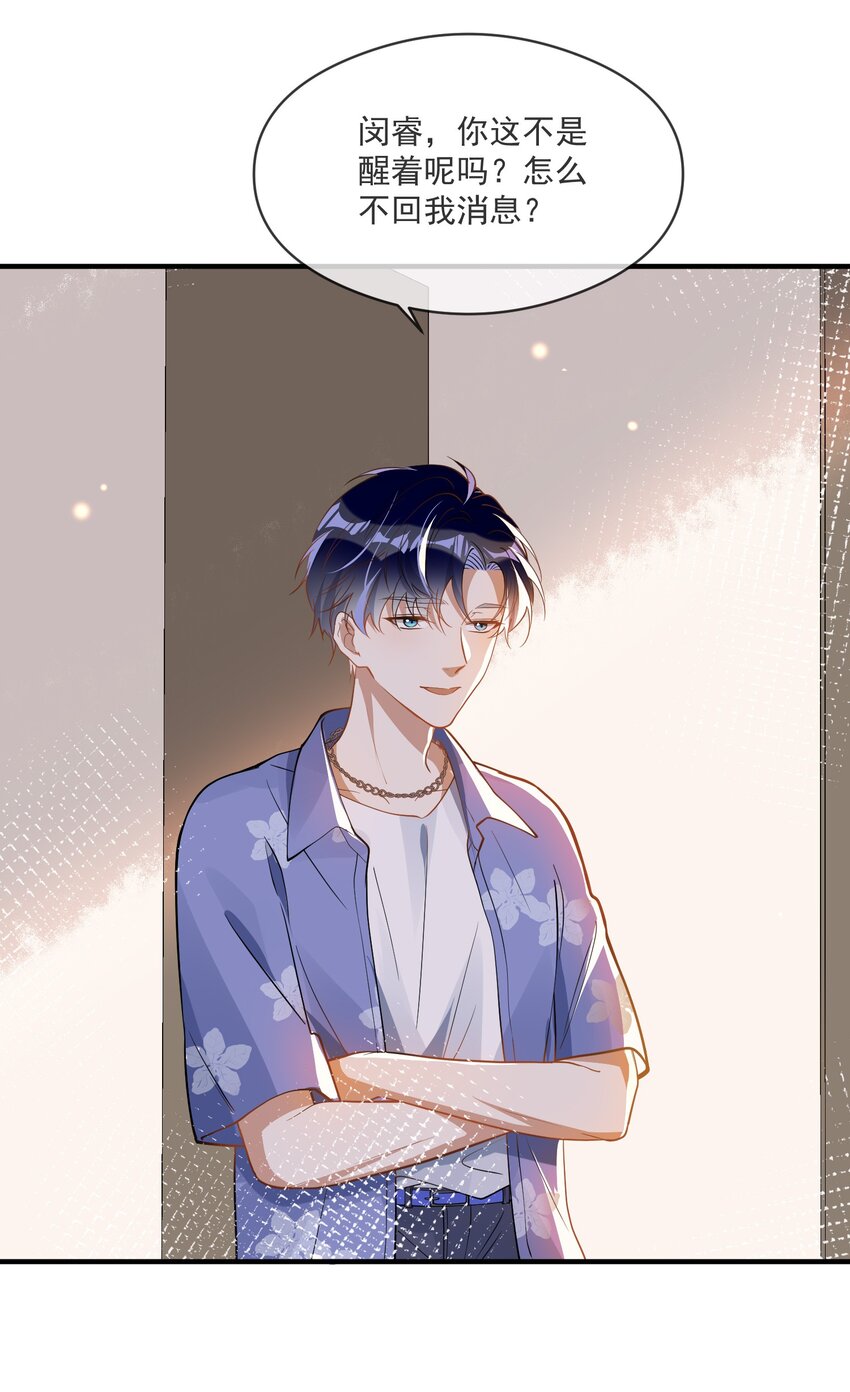 018 惹祸上身-第18话