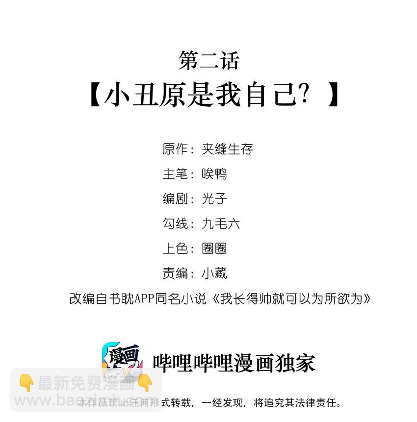 002 小丑原是我自己？-第2话