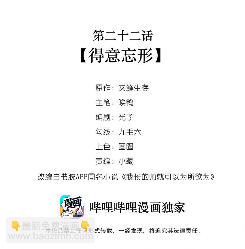 022 得意忘形-第22话