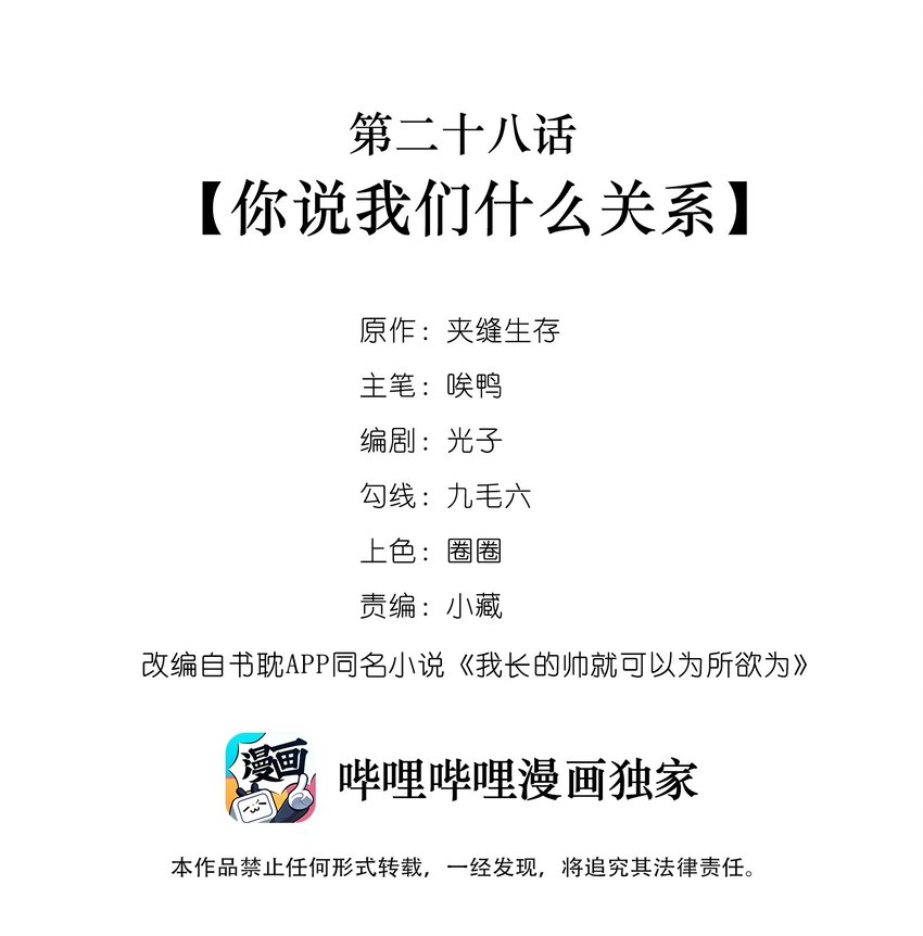 028 你说我们什么关系-第28话
