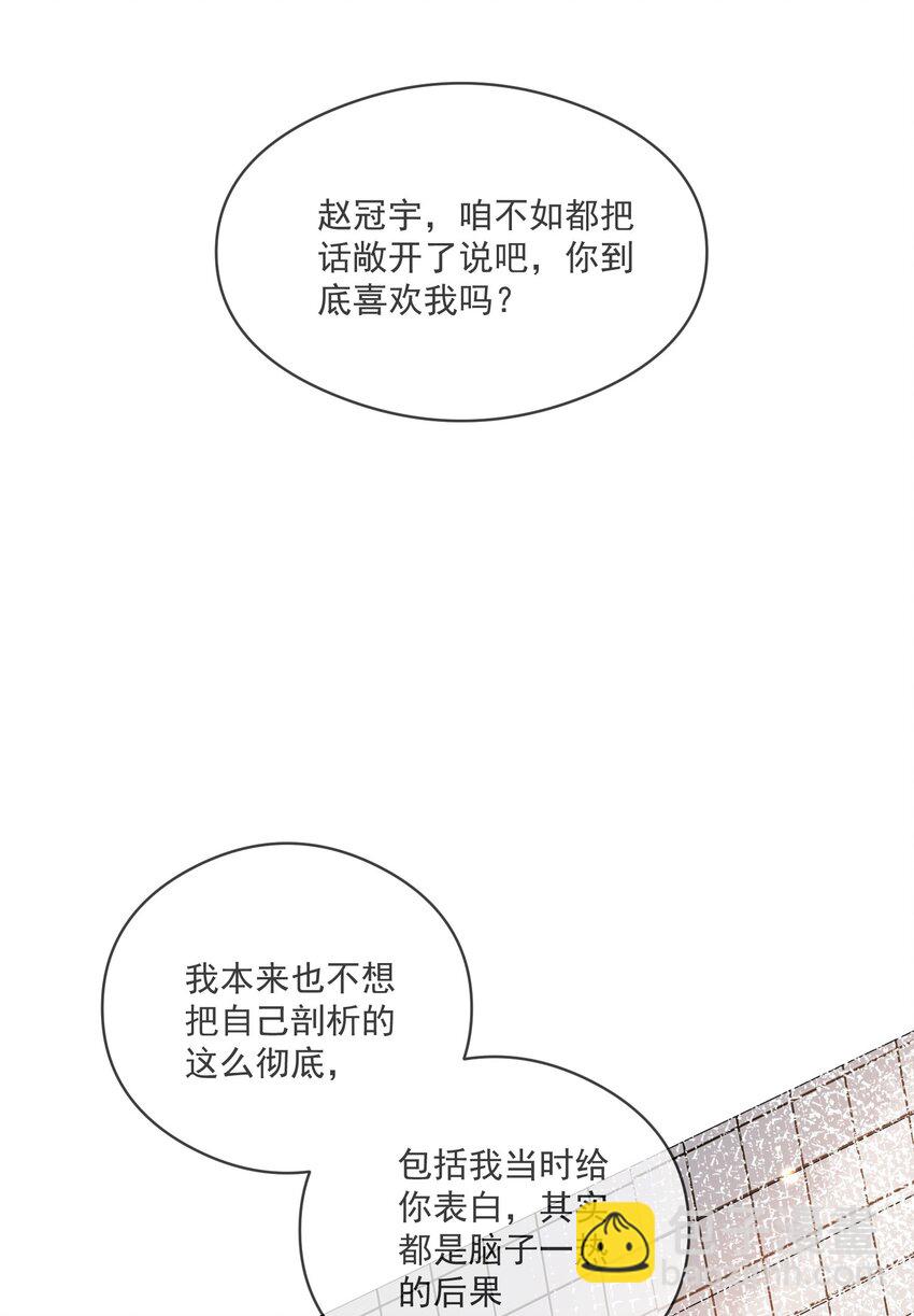 028 你说我们什么关系-第28话