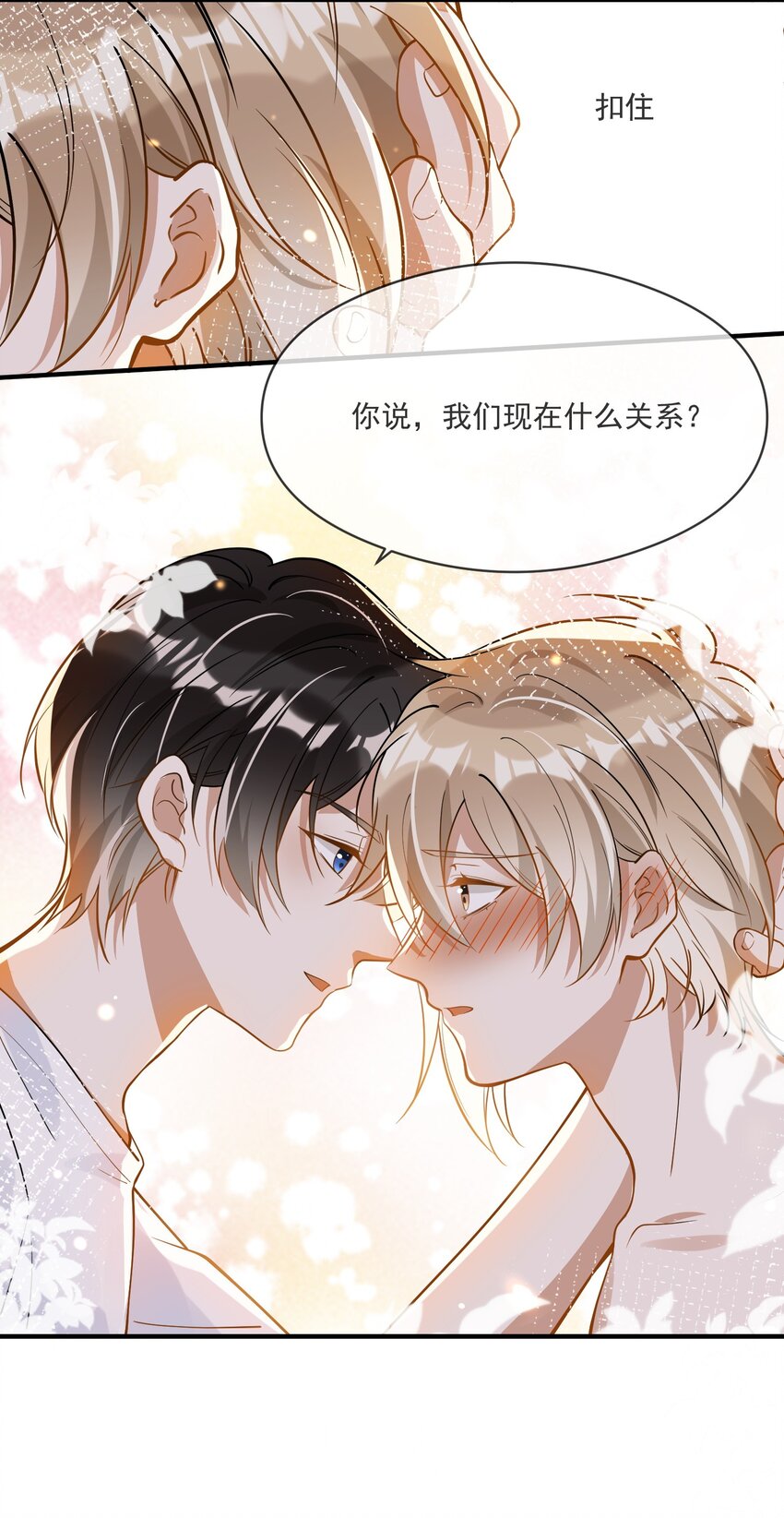 028 你说我们什么关系-第28话