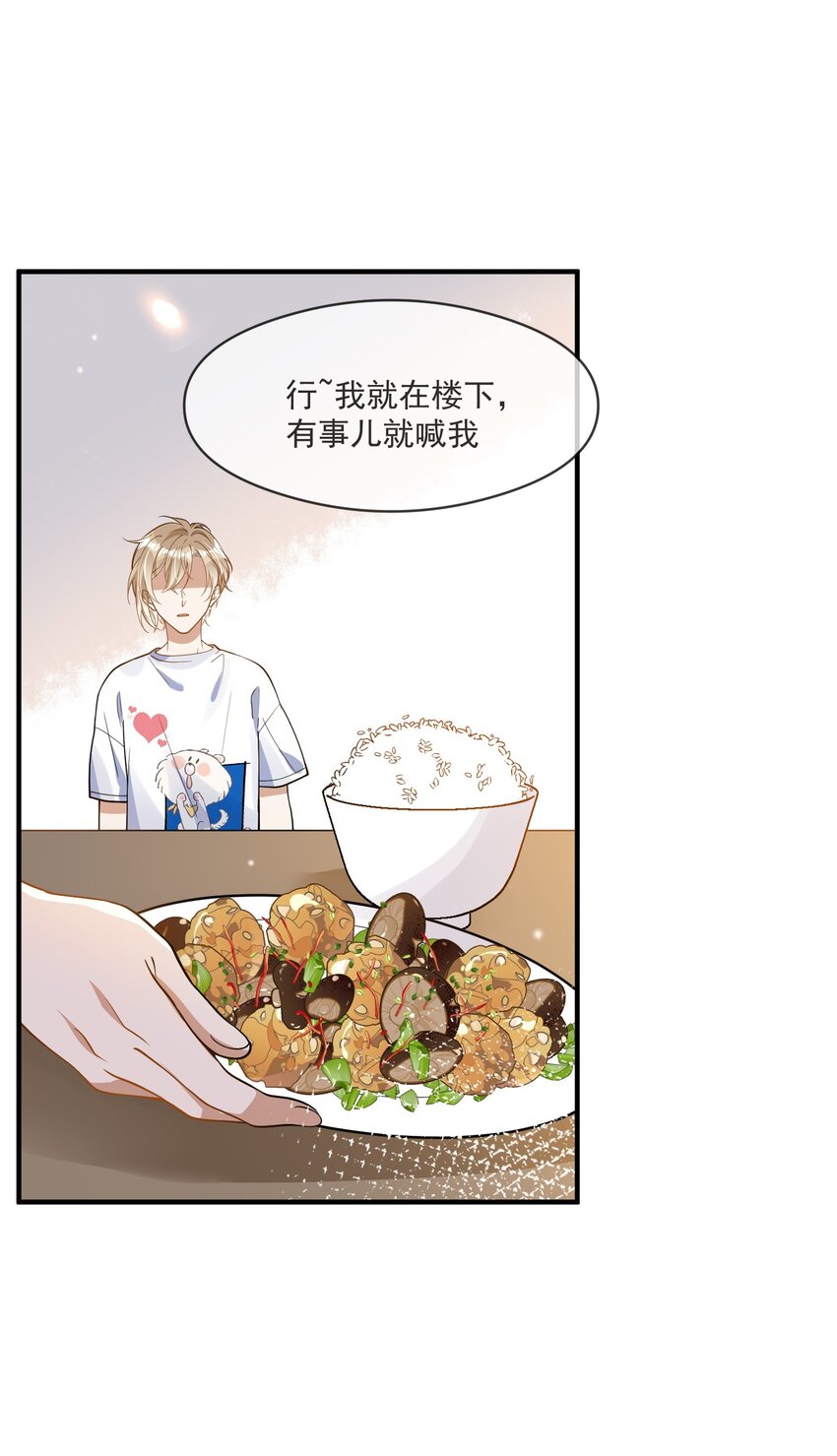 028 你说我们什么关系-第28话