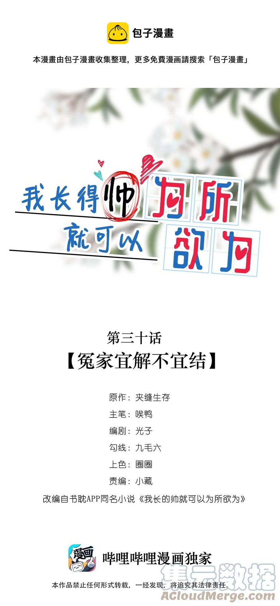 030 冤家宜解不宜结-第30话