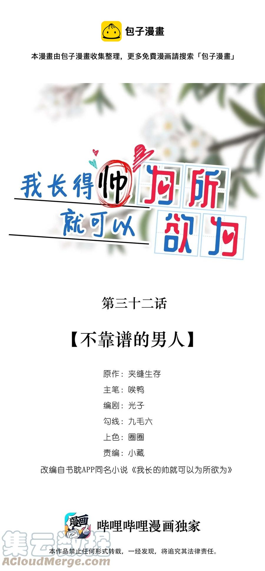 032 不靠谱的男人-第32话