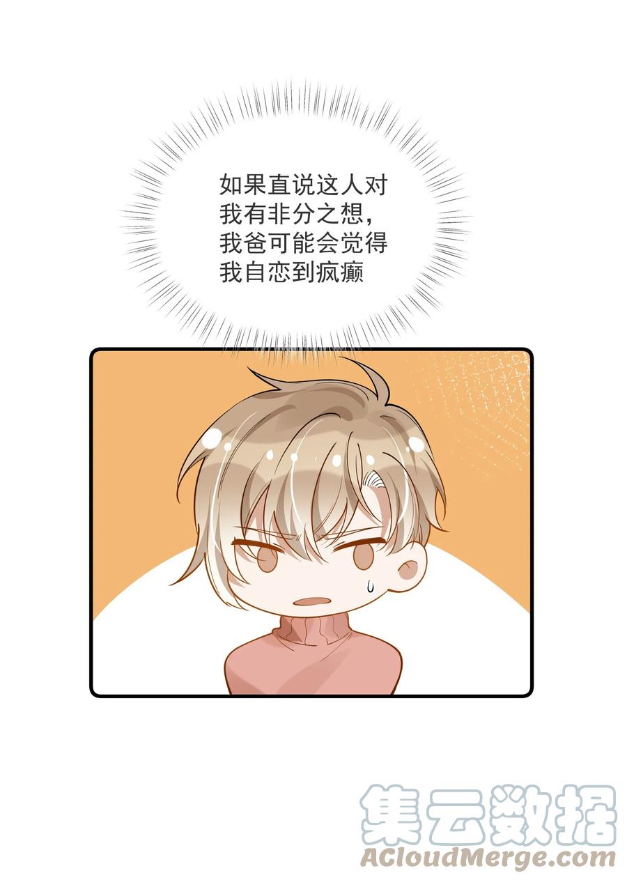 032 不靠谱的男人-第32话