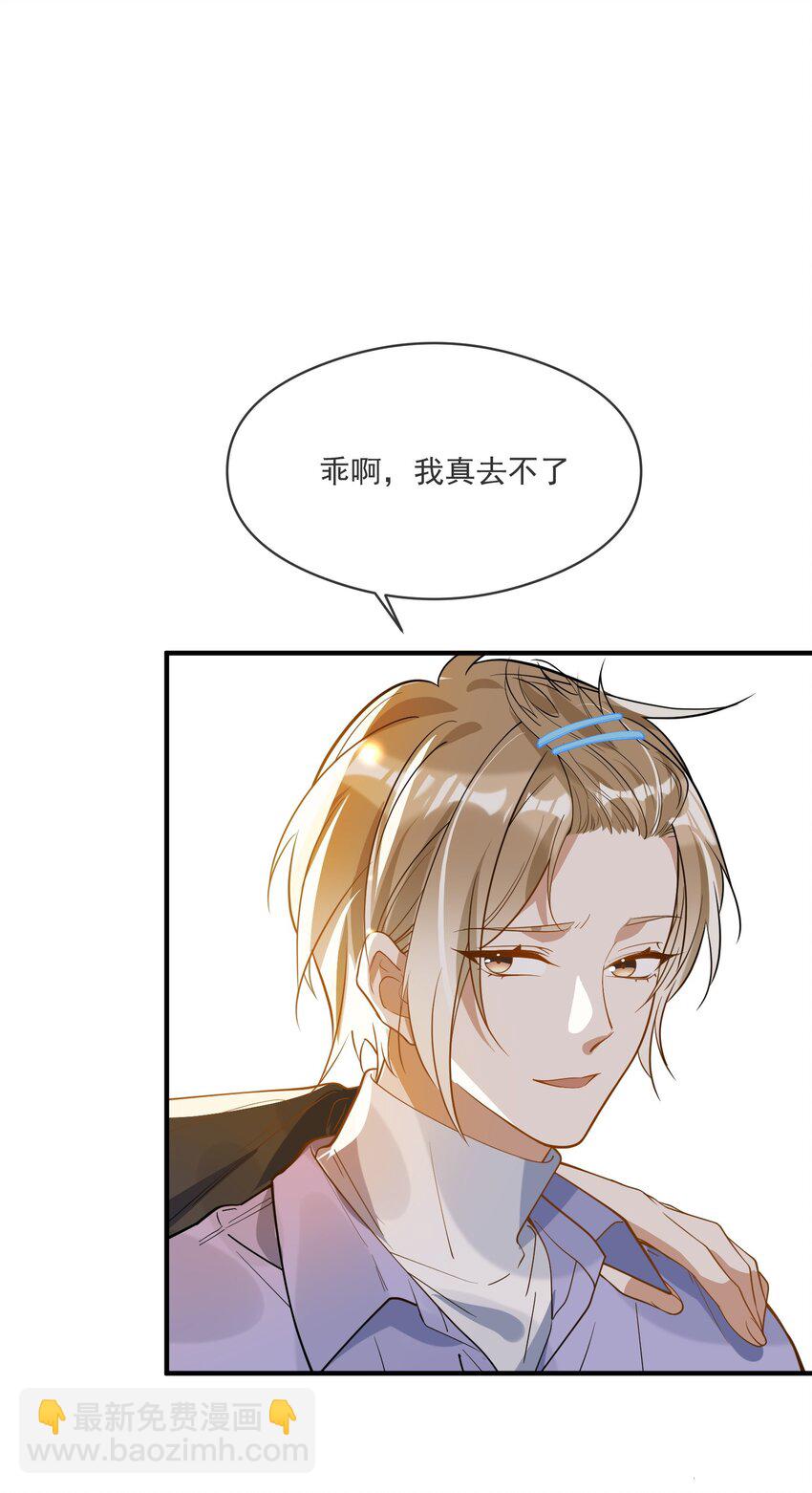 038 执着于一人-第38话