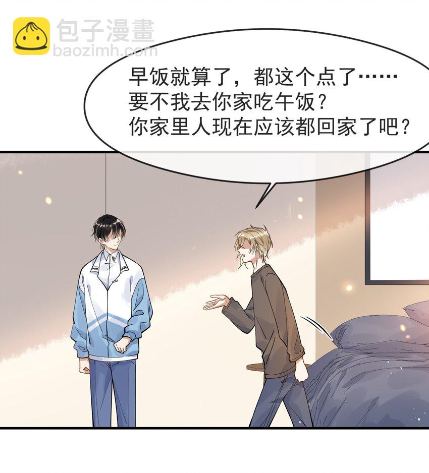 004 半路杀出个小情敌(1/2)-第4话