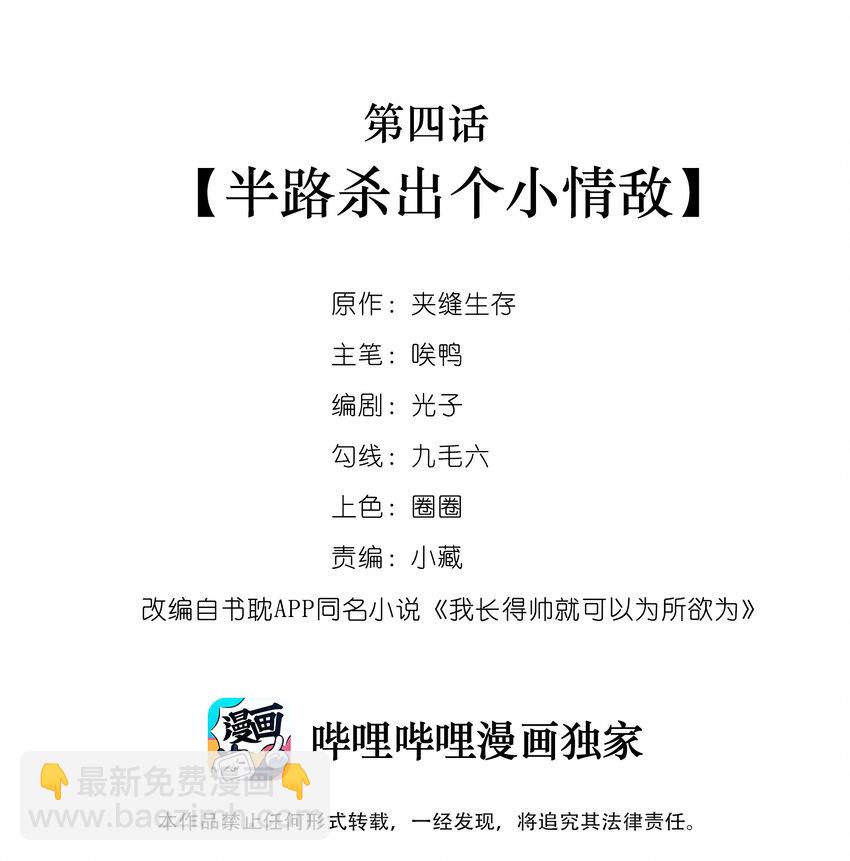 004 半路杀出个小情敌(1/2)-第4话