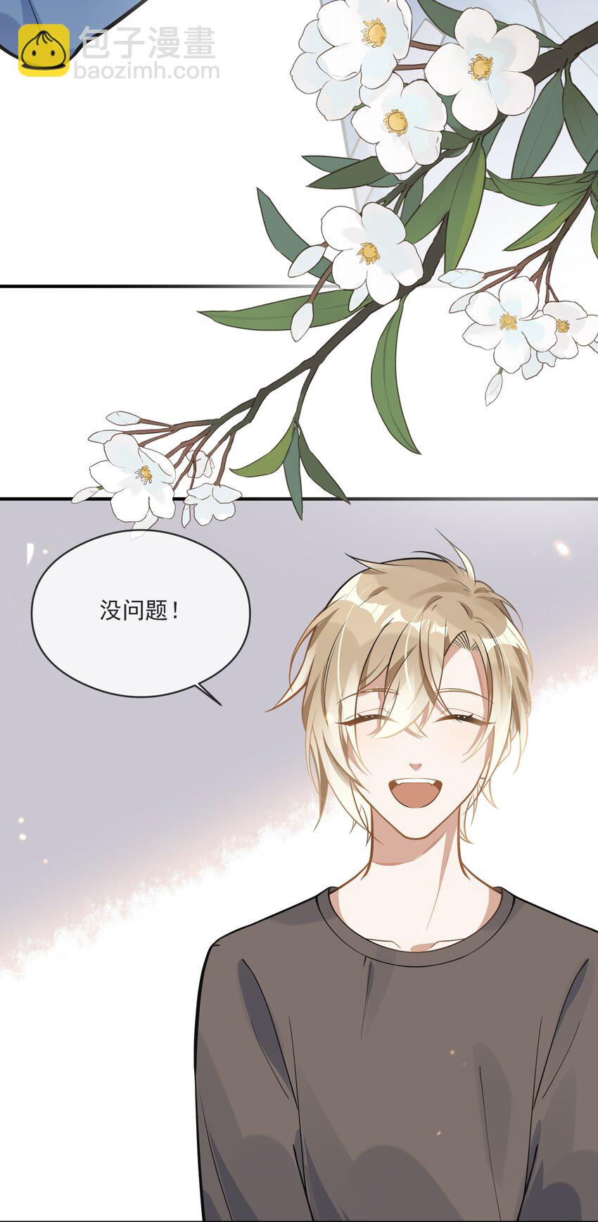 004 半路杀出个小情敌(1/2)-第4话