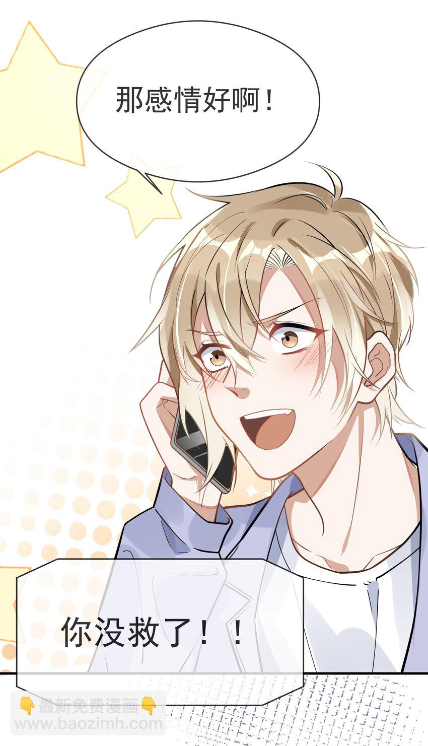 004 半路杀出个小情敌(1/2)-第4话