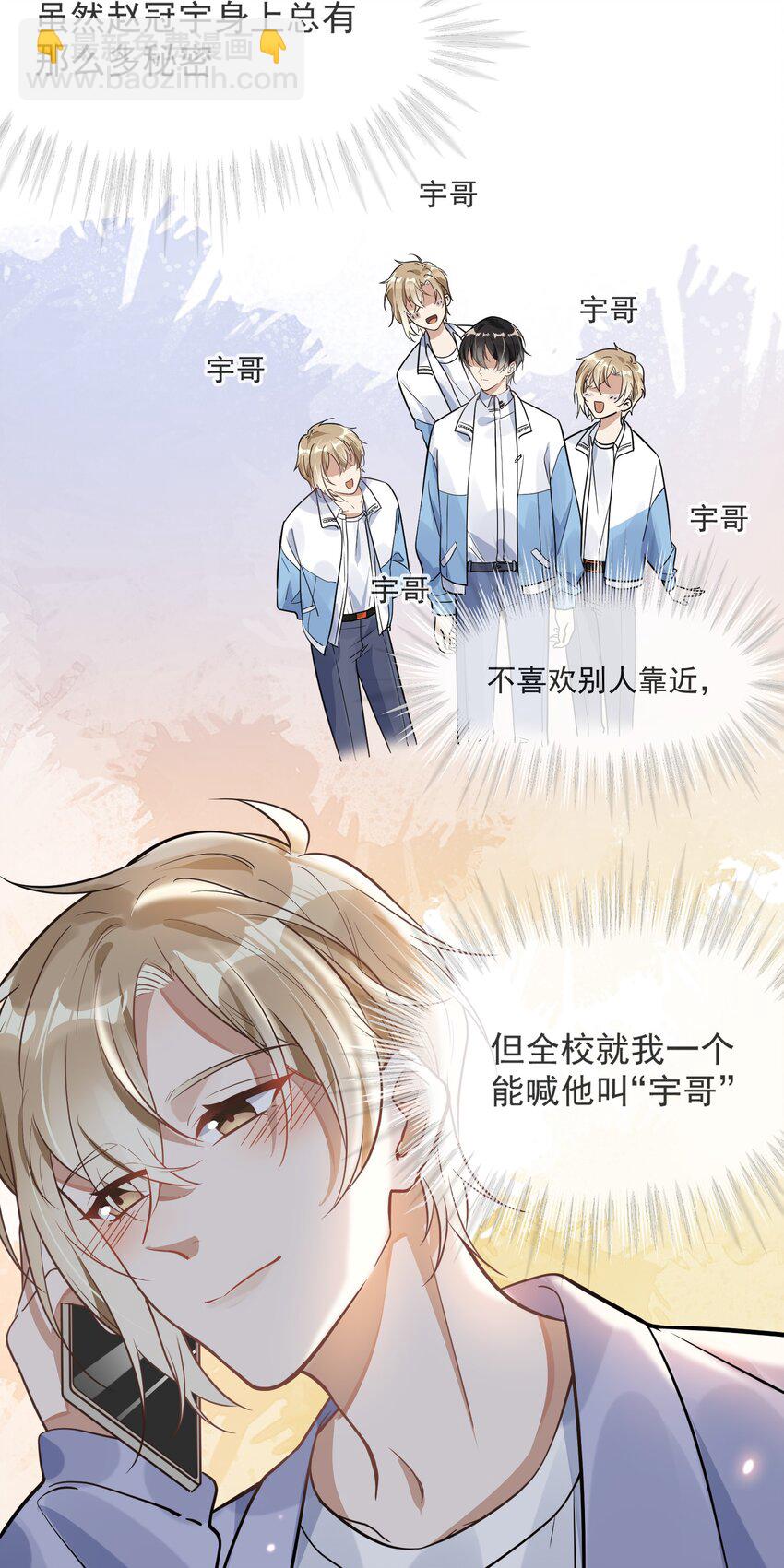 004 半路杀出个小情敌(1/2)-第4话