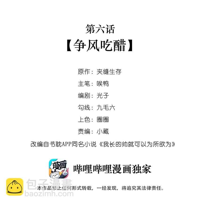 006 争风吃醋-第6话