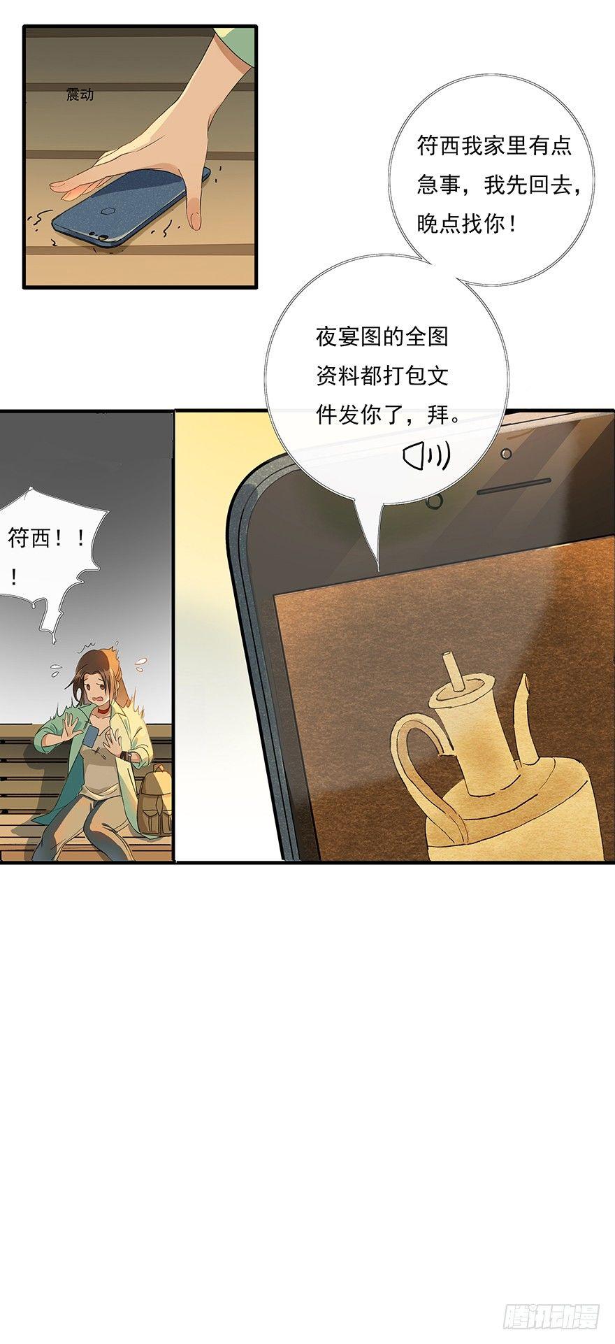 南唐夜宴图-第2话