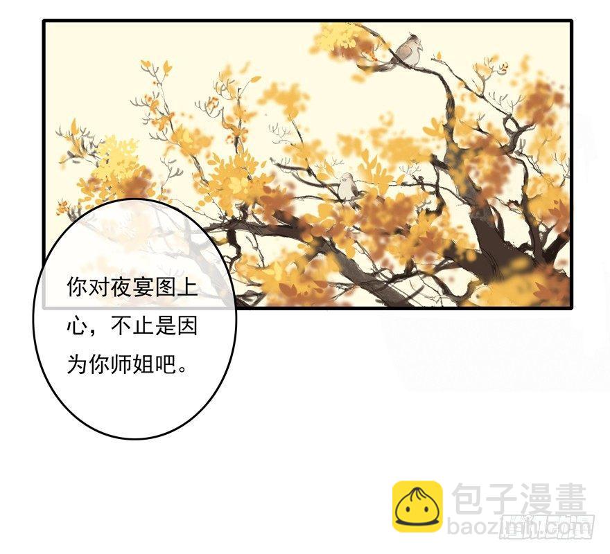 南唐夜宴图-第2话