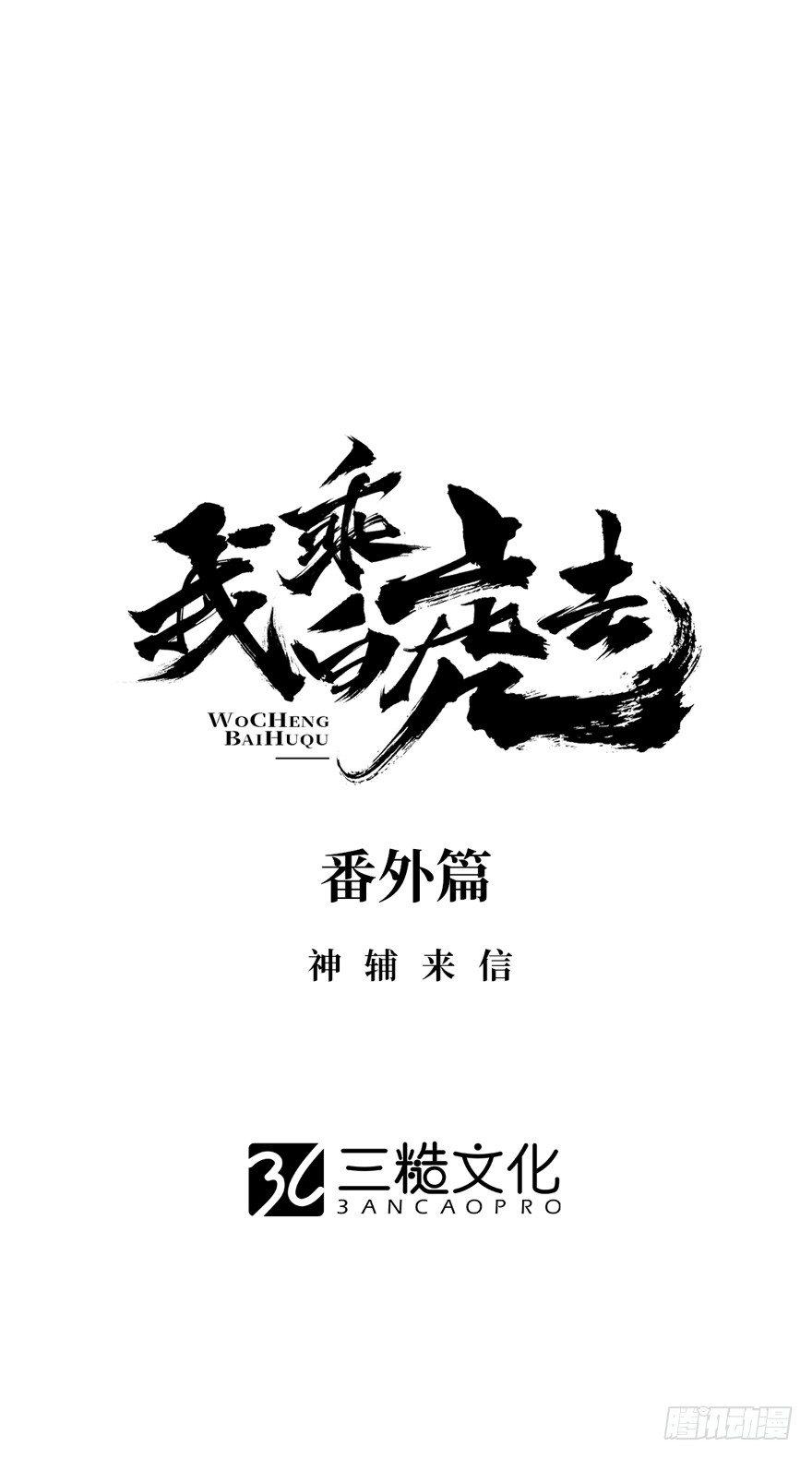 番外篇：神辅来信-第12话