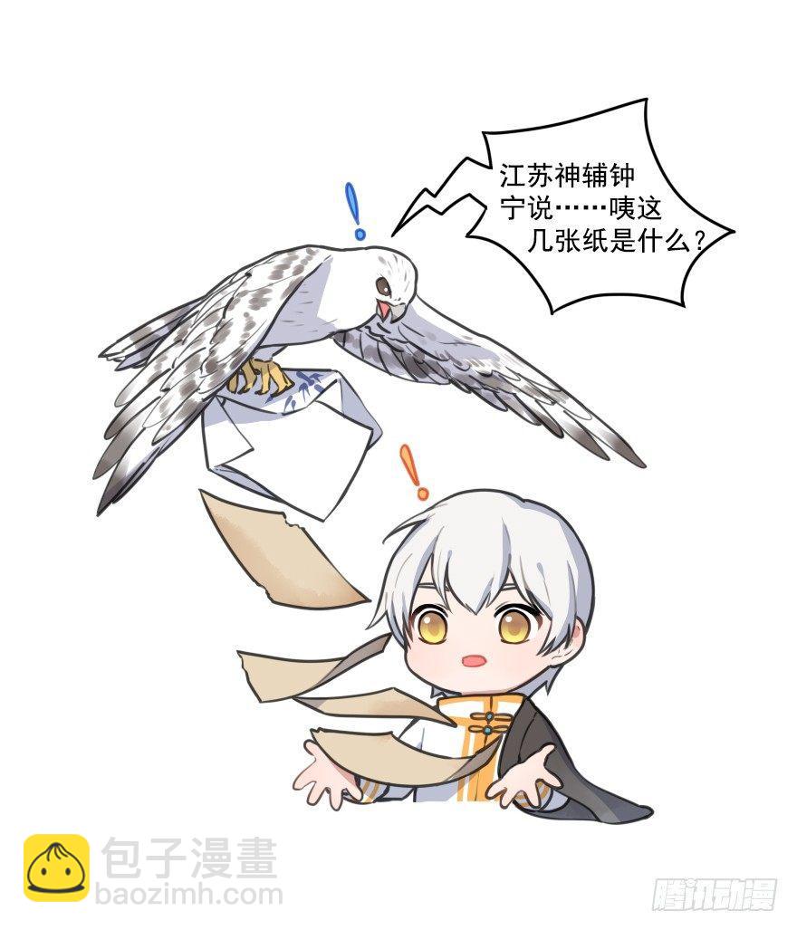 番外篇：神辅来信-第12话