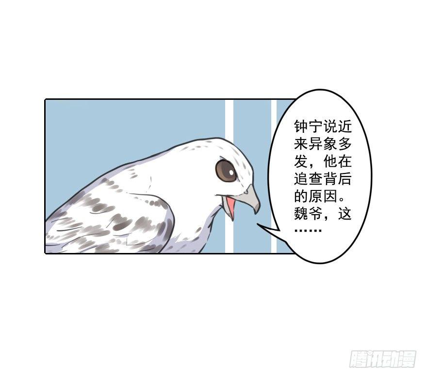 番外篇：神辅来信-第12话