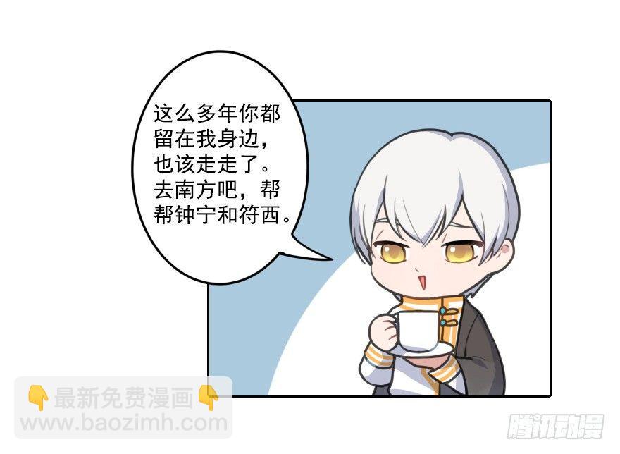 番外篇：神辅来信-第12话