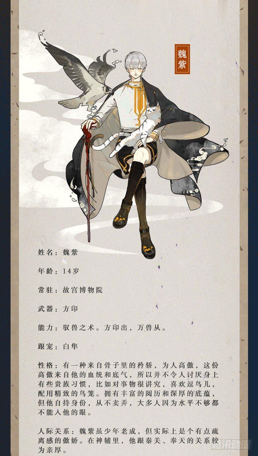 番外篇：神辅来信-第12话