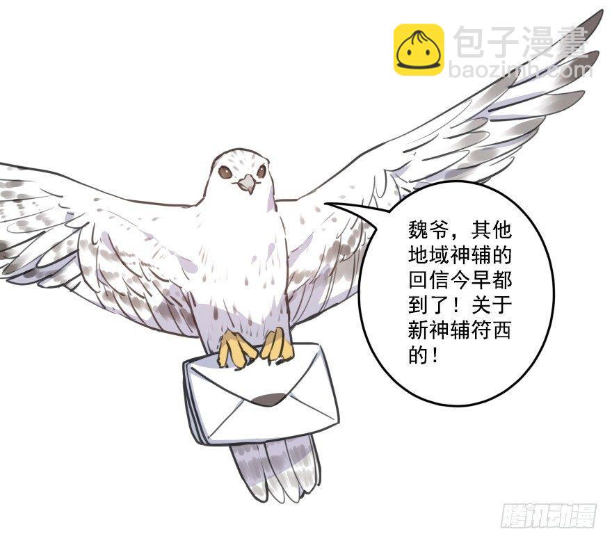 番外篇：神辅来信-第12话