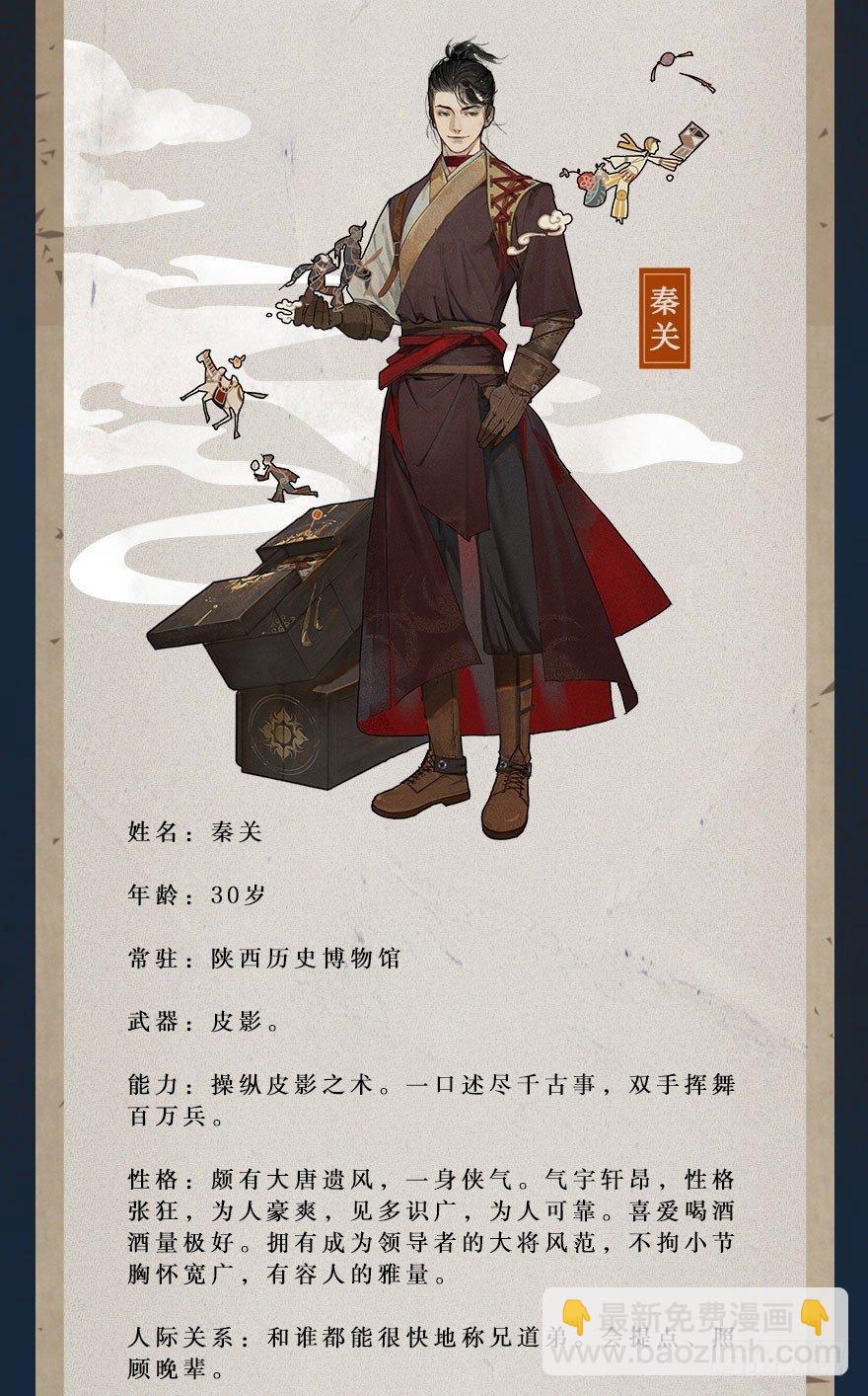 番外篇：神辅来信-第12话