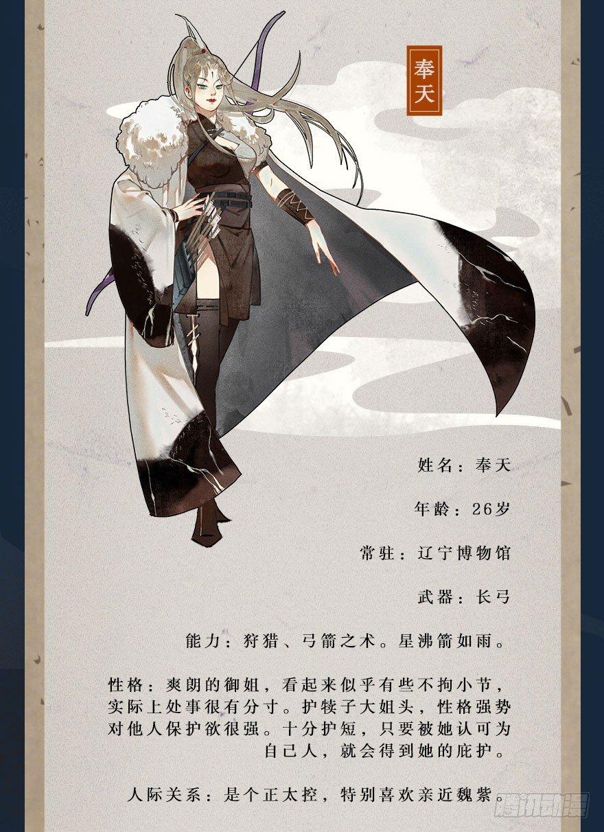 番外篇：神辅来信-第12话