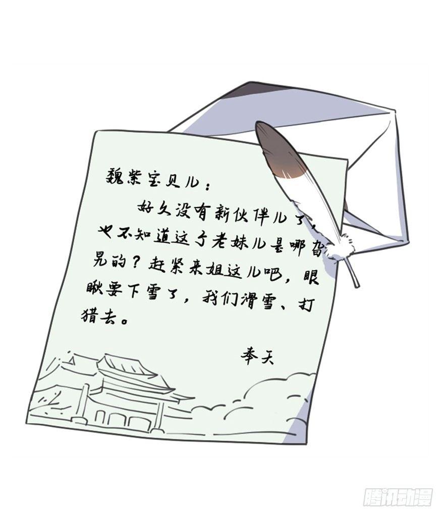 番外篇：神辅来信-第12话