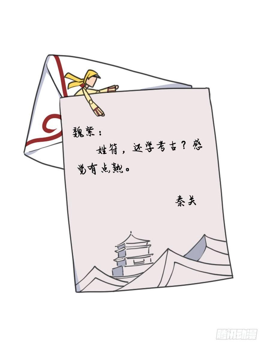 番外篇：神辅来信-第12话