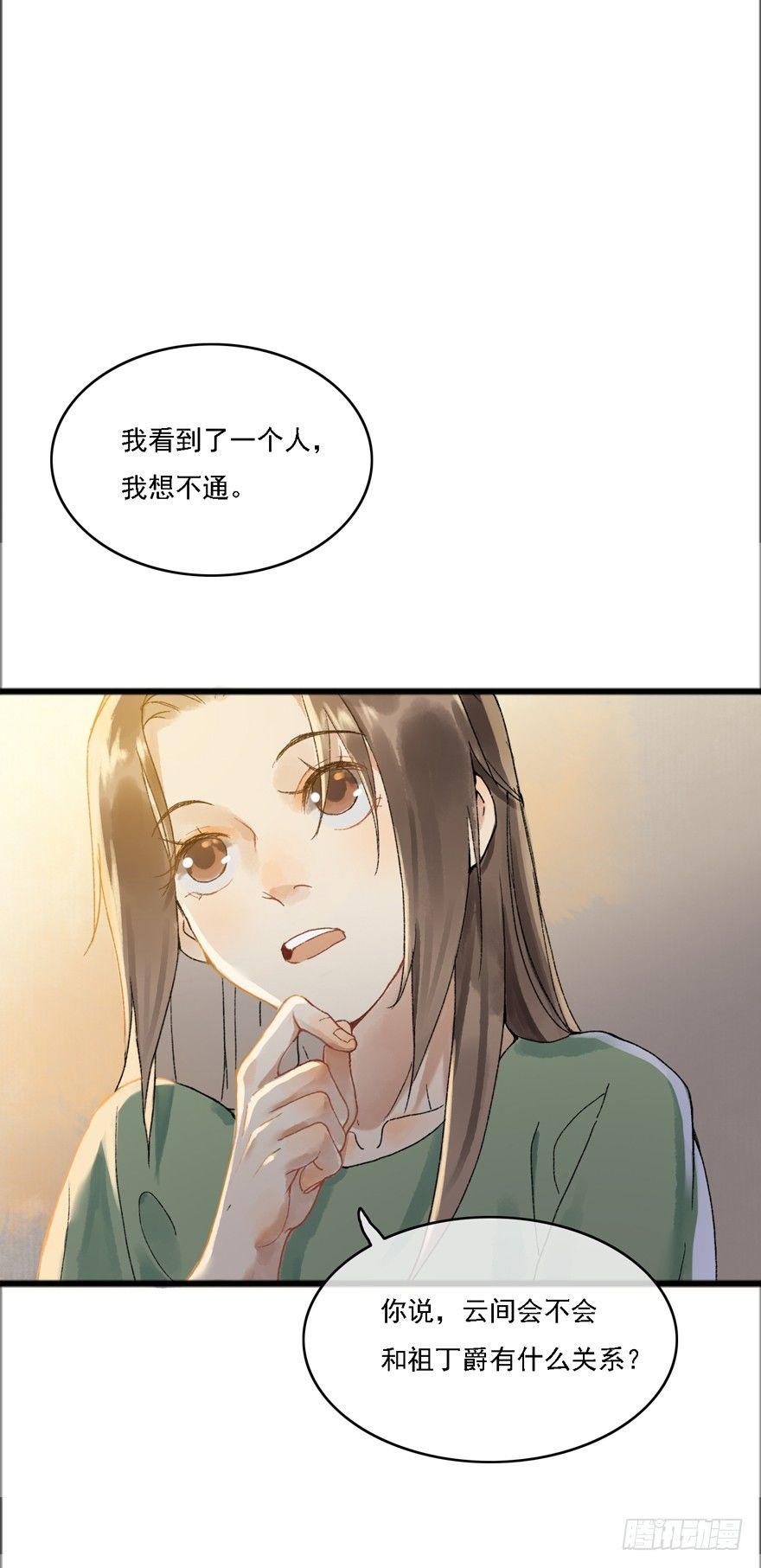 云间往事(1/2)-第20话