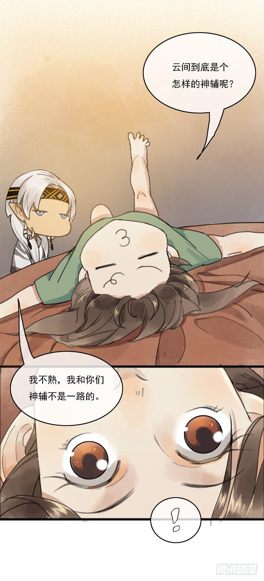 云间往事(1/2)-第20话