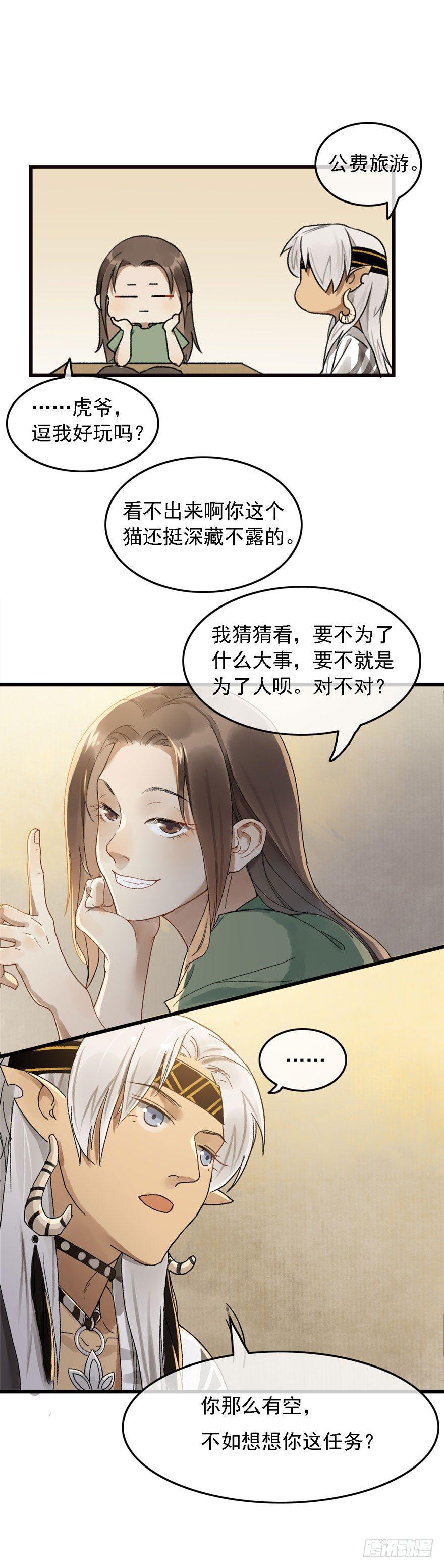 云间往事(1/2)-第20话