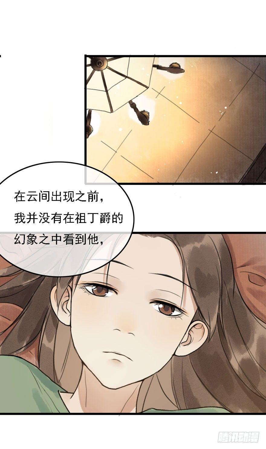 云间往事(1/2)-第20话